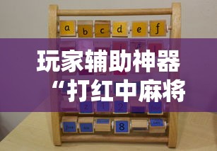 玩家辅助神器“打红中麻将老是输教你五招”开挂辅助详细步骤