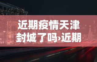 热点推荐“普洱西元棋牌可以作弊吗”科技辅助神器手机版教程