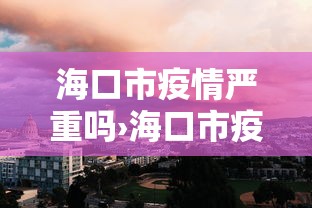 专用辅助“微乐湖南麻将小程序有没有挂”原来有神器下载!