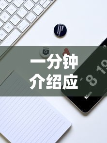 一分钟介绍应用“微乐麻将有没有诀窍”分享必要外挂教程