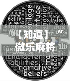 【知道】“微乐麻将换牌有规律吗”详细开挂教程