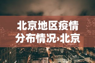 五分钟了解"微乐四川麻将外卦神器下载安装ios(透视)”开挂(透视)辅助教程