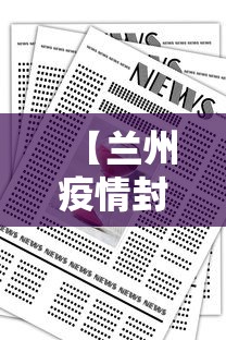 专家分析“血战到底麻将怎么赢”开挂辅助脚本+详细