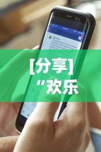 [分享]“欢乐途游麻将开挂是真的吗安全吗”开挂(透视)辅助神器