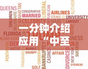 一分钟介绍应用“中至麻将怎么老是输	”开挂辅助脚本+详细开挂安装教程