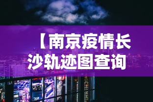 独家脚本实测“微乐龙江麻将老是输真的有挂	”能不能开挂!