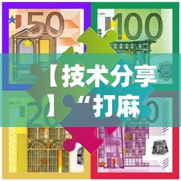 【技术分享】“打麻将十四张牌可以赢吗”真实开挂技巧分享
