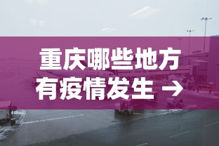 最新教程“微乐江西麻将系统有诀窍吗”(果然有透视挂) 