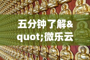 五分钟了解"微乐云南麻将开挂免费下载安装	”附透视挂详细教程