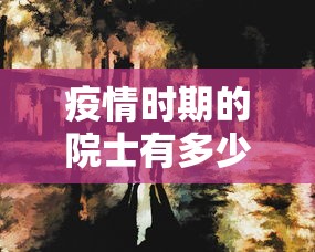 必备科技“手机麻将外卦神器是真的吗	”详细分享装挂步骤