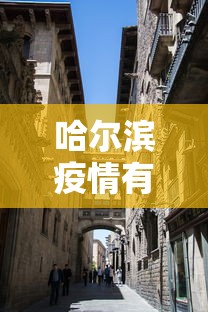 重大来袭“微乐陕西麻将有没有秘诀”辅助神器插件下载