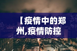 【玩家必看实操】“功夫川麻辅怎么看是否开挂	”（透视挂）辅助神器教程