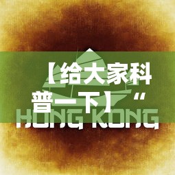 【给大家科普一下】“微信小程序福建麻将有挂吗”分享必要外挂教程