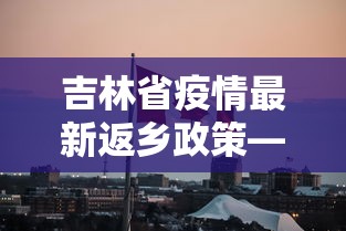 必备教程“指尖麻将可以开挂吗	”(果然有透视挂)