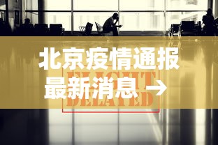 3分钟教程“血战到底怎样打才能赢	”开挂(透视)辅助教程