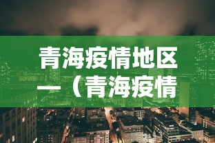 给大家讲解“微乐四川麻将小程序有挂吗	”开挂(透视)辅助教程