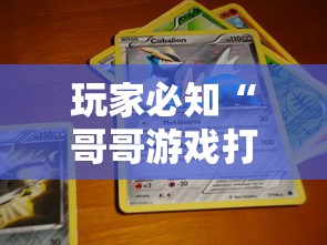 玩家必知“哥哥游戏打鱼有挂么”详细辅助教程分享