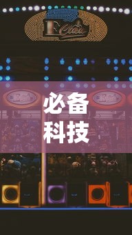 必备科技“安庆麻将怎么打才能赢多输少	”附透视挂详细教程 
