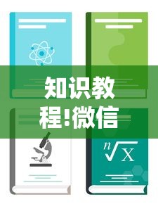 知识教程!微信微乐挖坑有挂吗”开挂安装教程