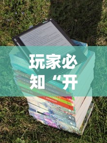 玩家必知“开挂打麻将要怎么下载	”开挂辅助详细步骤