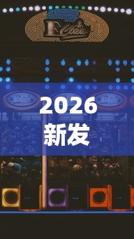 2026新发科技“内蒙古全民麻将怎样能赢	”开挂辅助脚本+详细开挂