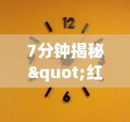 7分钟揭秘"红中159麻将有技巧吗”详细外挂透视辅助软件教程