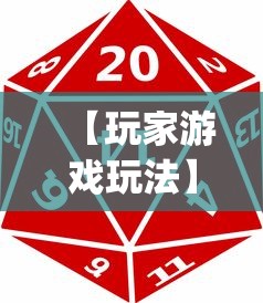 【玩家游戏玩法】“途游麻将是不是有挂(真的有挂) 【玩家游戏玩法】“途游麻将是不是有挂(真的有挂)