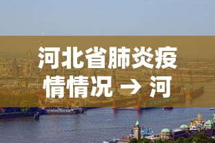 推荐一款“吉祥麻将外卦神器下载安装”掌握辅助功能必胜规则