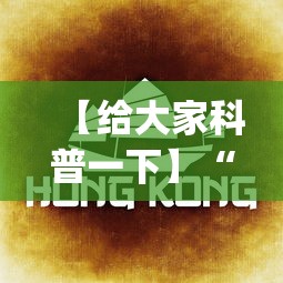 【给大家科普一下】“微乐龙江麻将有什么规律”(透视曝光猫腻)